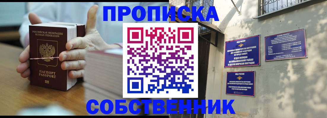 временная регистрация собственник в Новотроицке